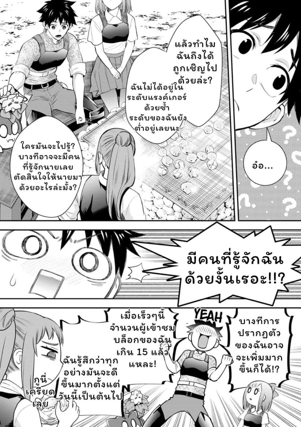 Boken ka ni Narou! ~ Sukiruboodo de Danjon Kouryaku ~ 44 09