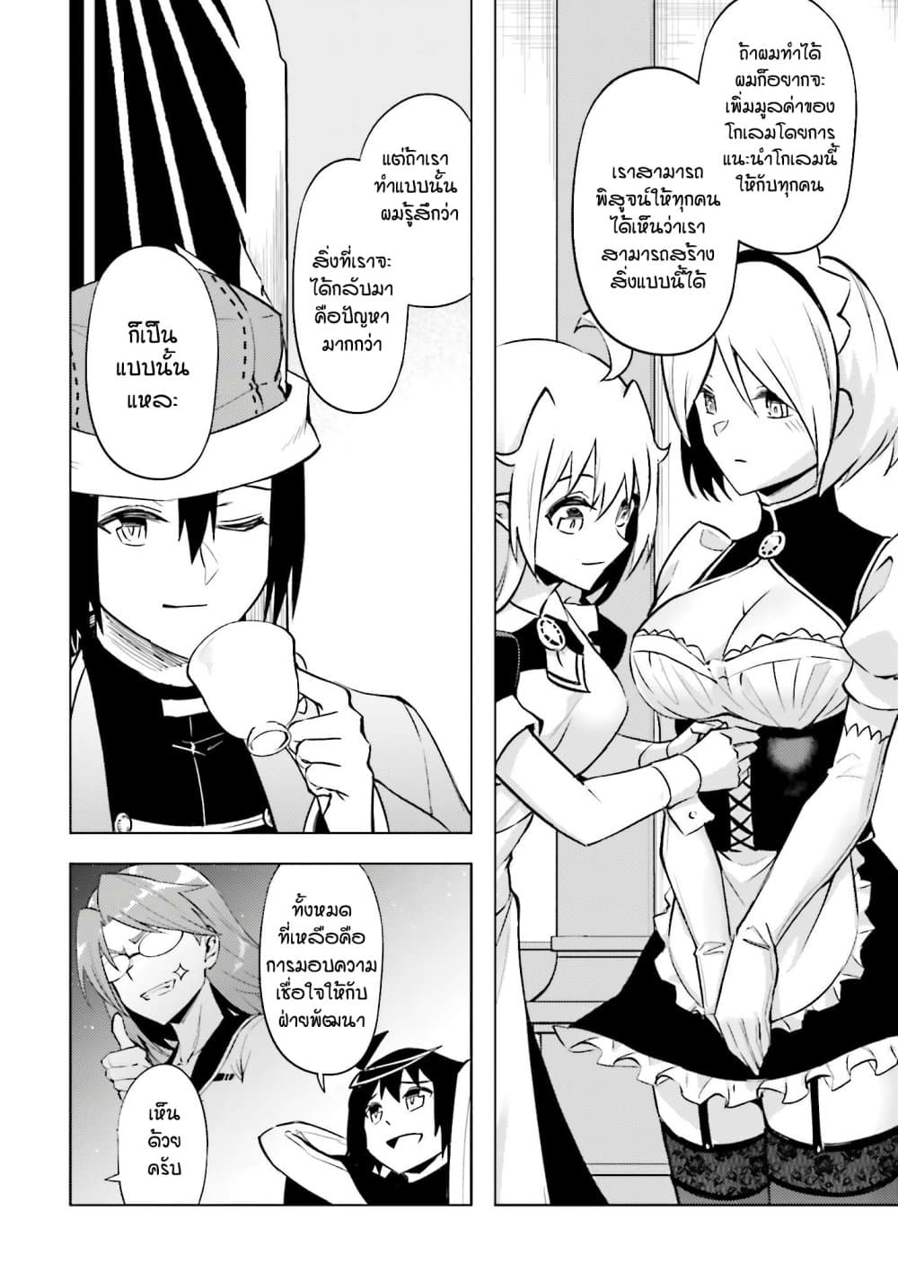Tono no Kanri o Shite Miyou 79 11