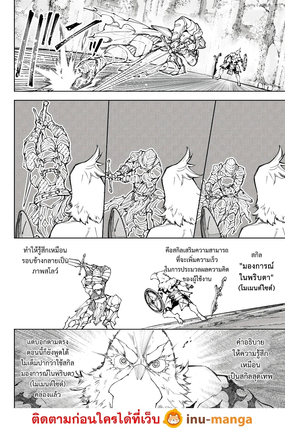 Shangri La Frontier 218 (11)