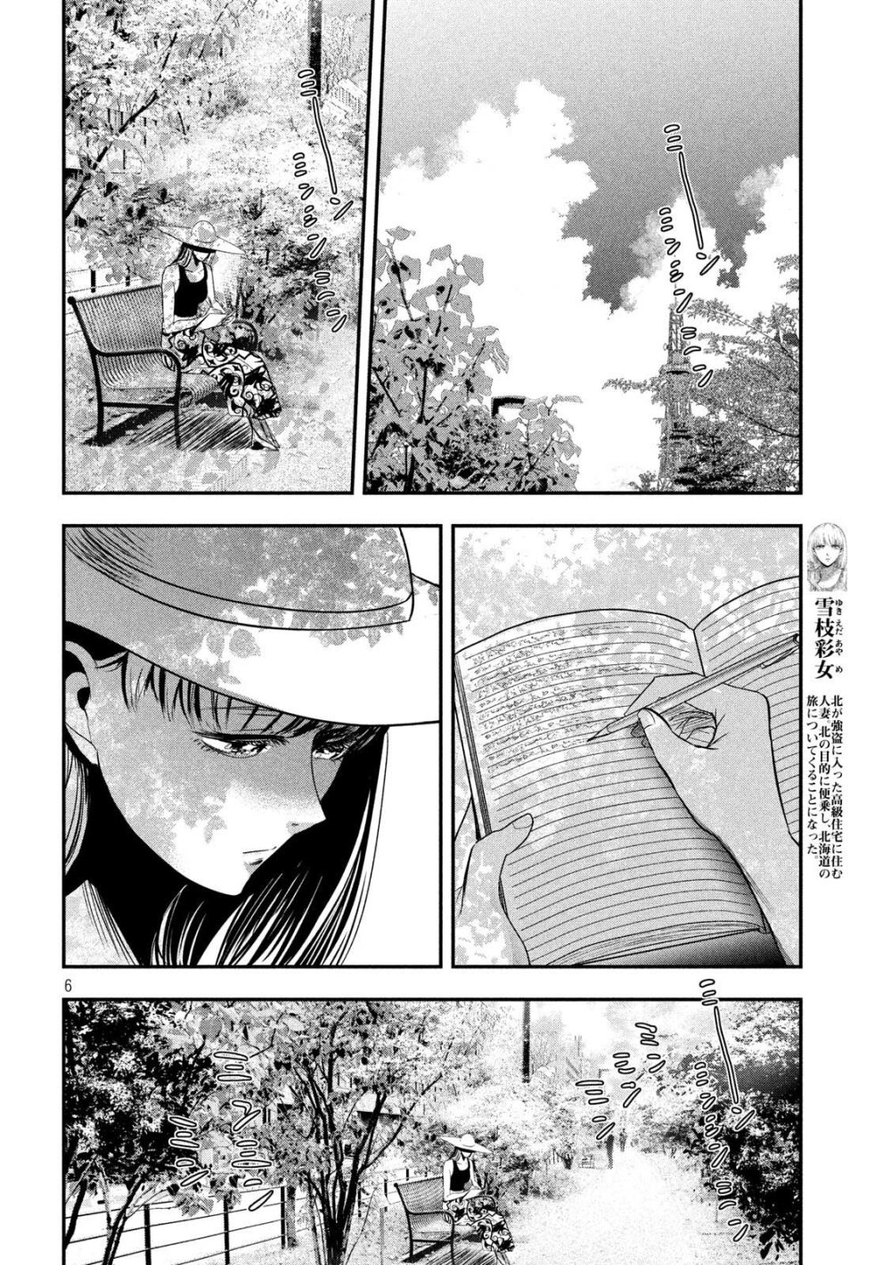 Yukionna to Kani wo Kuu 45 07