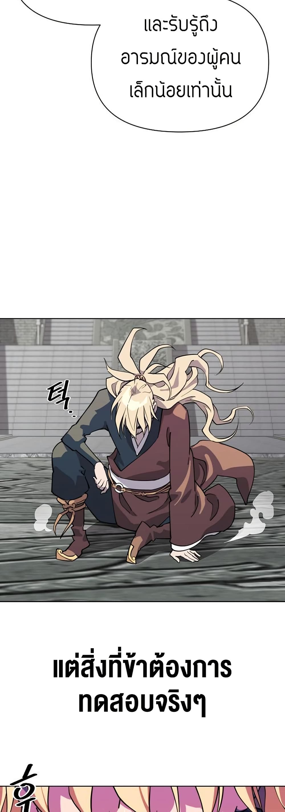The Great Sage of the Namgung Clan (TGS) 6 51