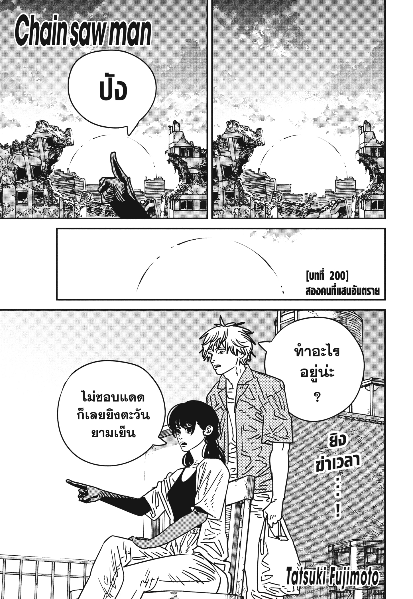 Chainsaw Man 200 (1)