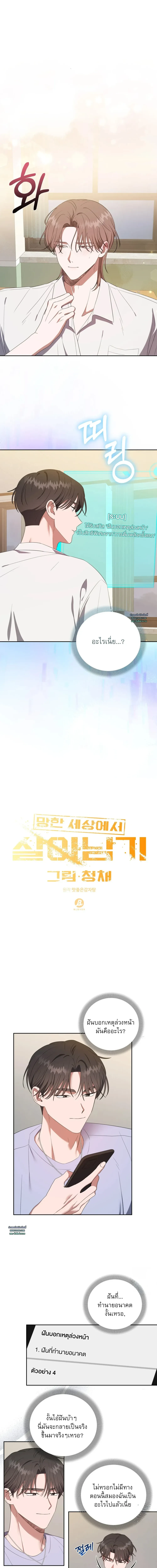 Surviving the Ruined World 3 (2)