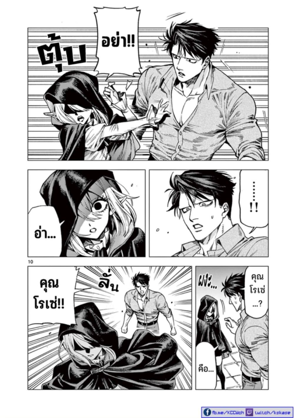 RAUL to Kyuuketsuki 14 12