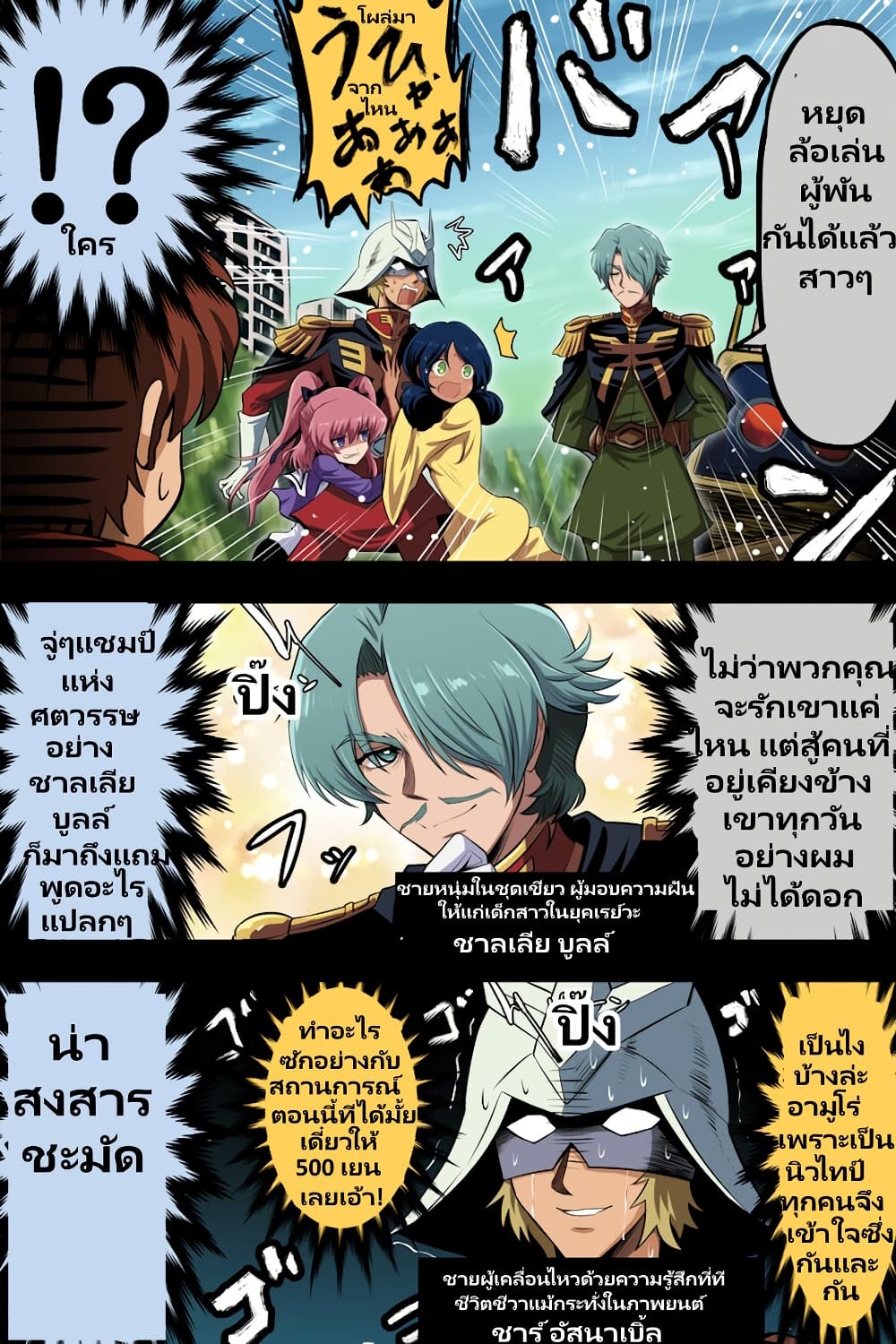 Fuji Takanasu’s Gundam Book 37 (4)