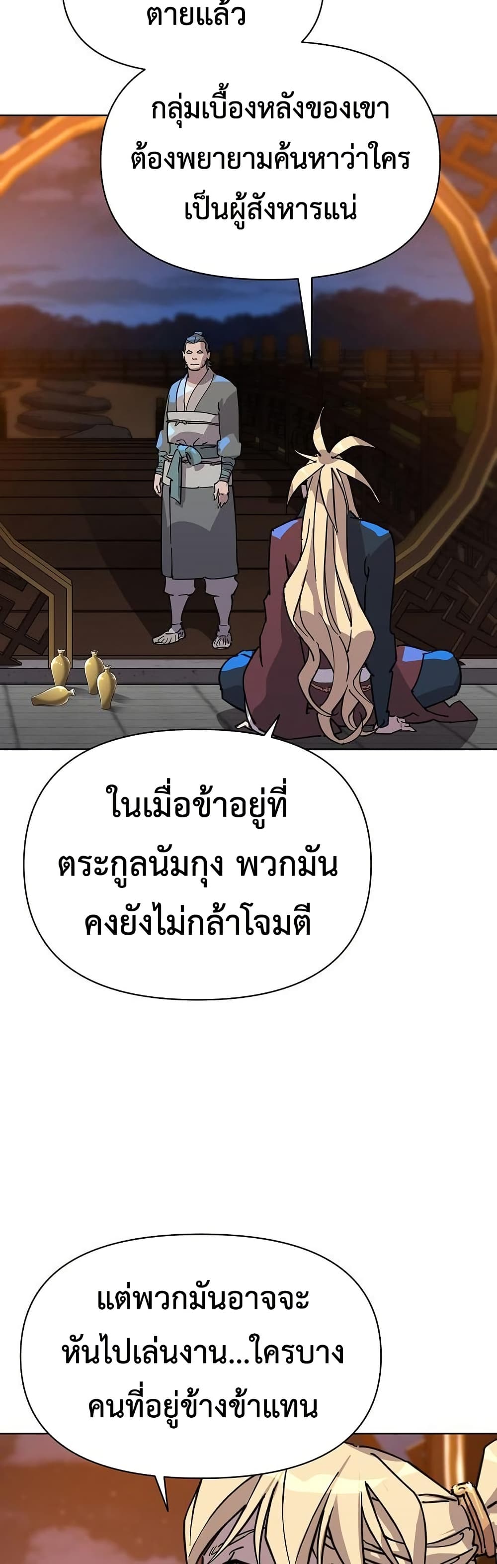 The Great Sage of the Namgung Clan (TGS) 5 64