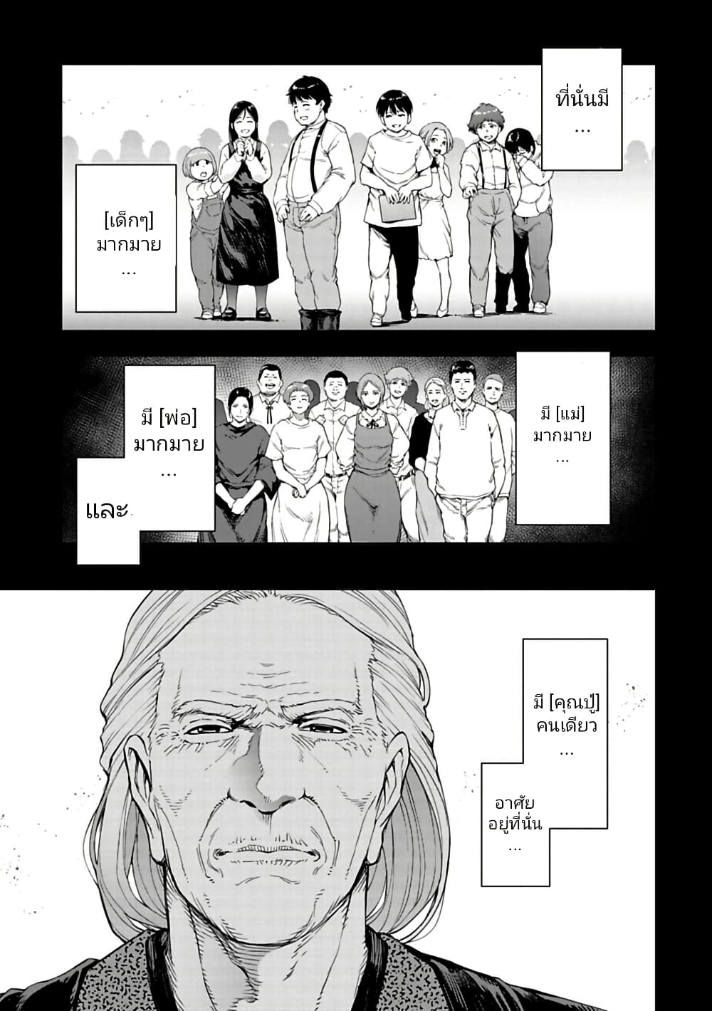 Isekai Nihon 37 09