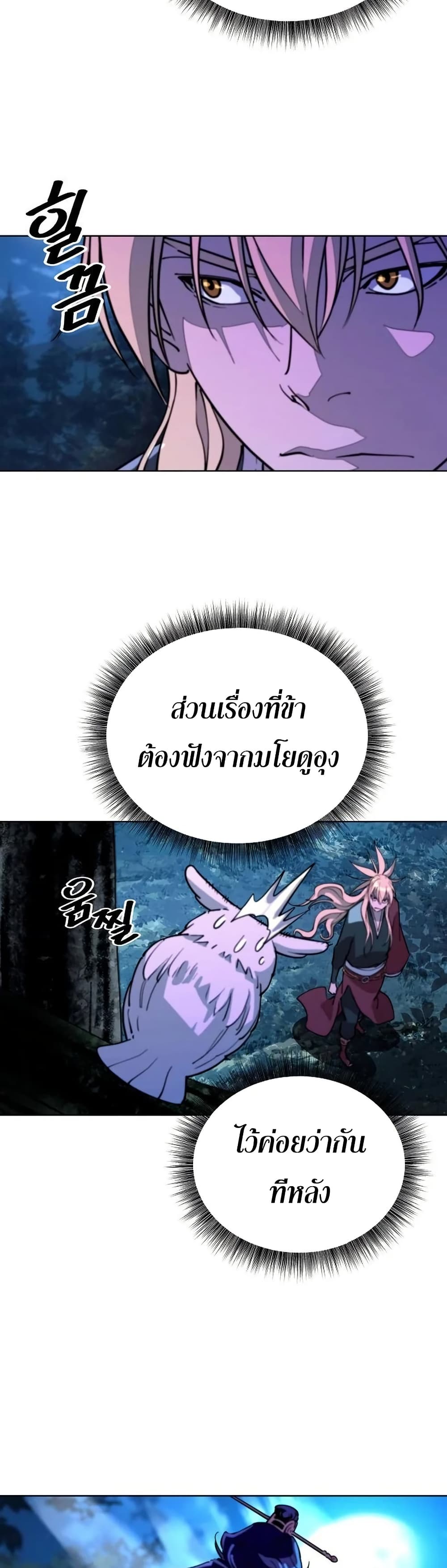 The Great Sage of the Namgung Clan (TGS) 9 18