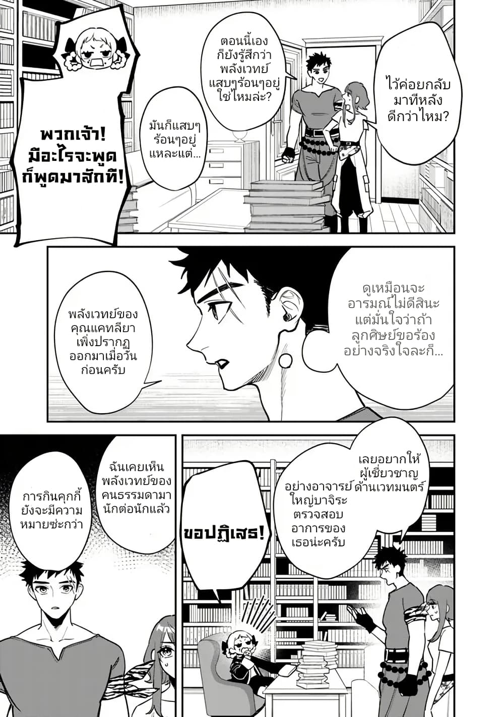 Danshi Koukousei wa Isekai de JK ni Natta 5 09