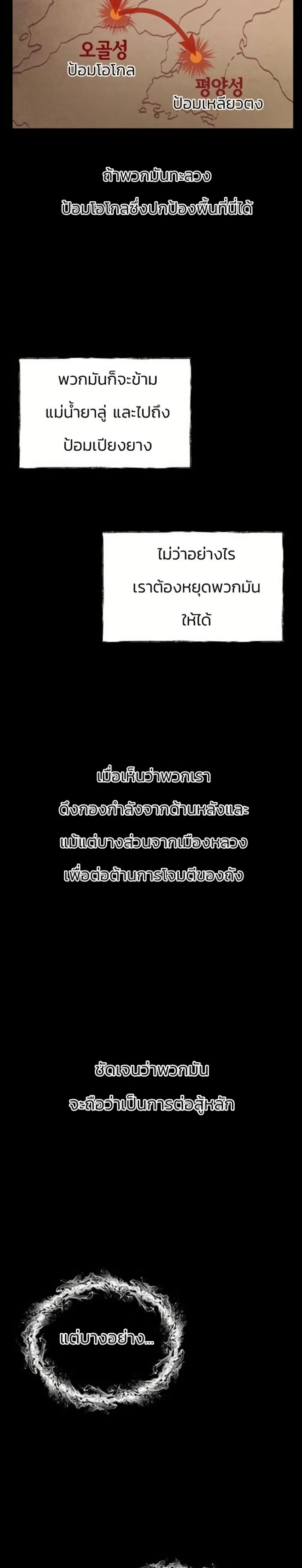 Record of a New Goguryeo 1 16