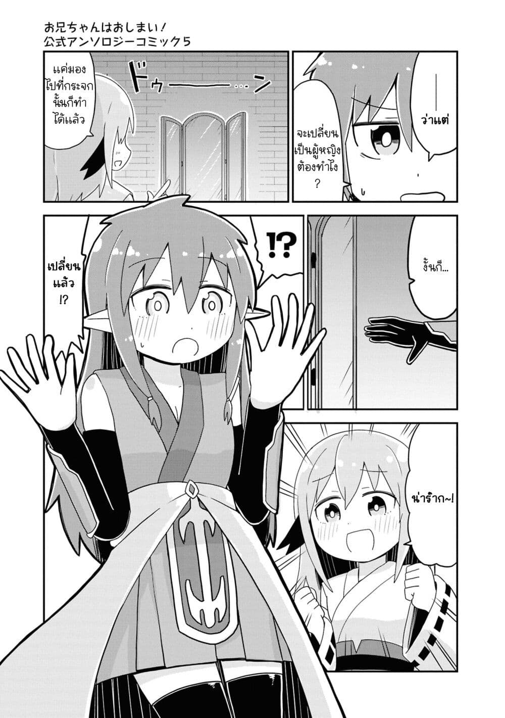 Onii chan wa Oshimai! Koushiki Anthology Comic 69 (5)