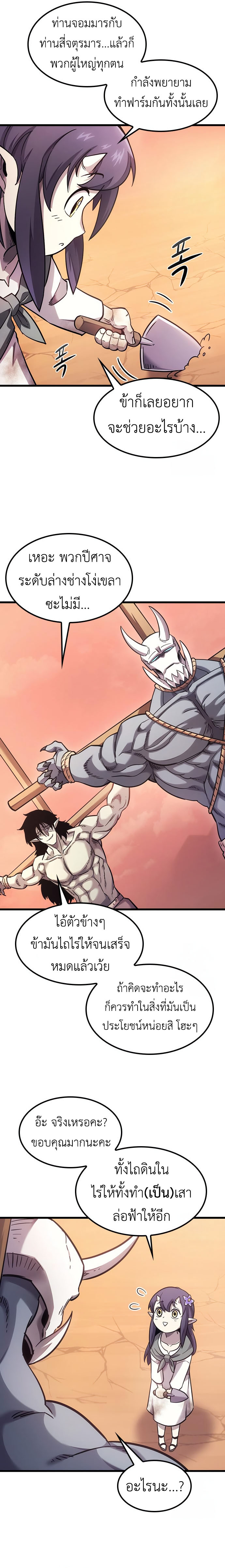 What a Bountiful Harvest, Demon Lord! 7 06