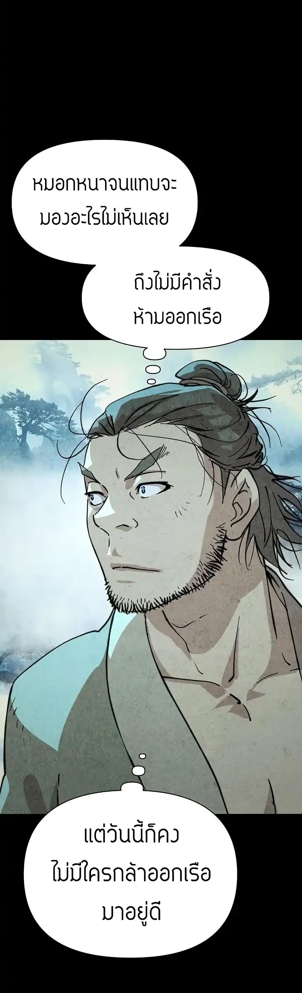 The Great Sage of the Namgung Clan (TGS) 3 42