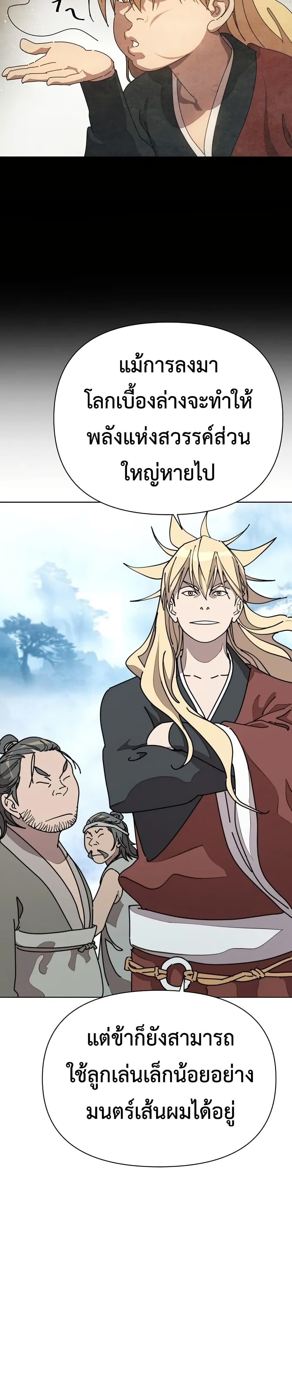 The Great Sage of the Namgung Clan (TGS) 2 47