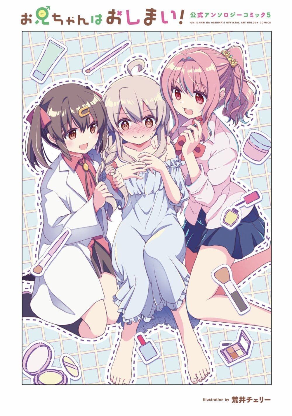 Onii chan wa Oshimai! Koushiki Anthology Comic 64 (2)