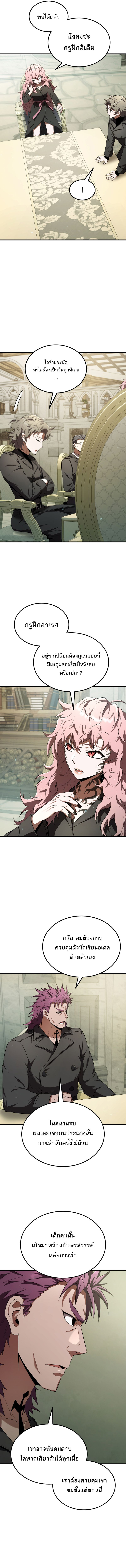 The Fox Eyed Villain of the Demon Academy 18 03