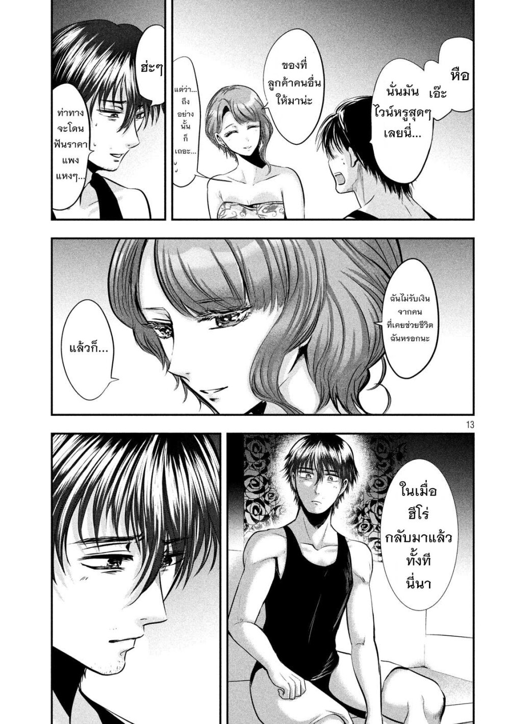 Yukionna to Kani wo Kuu 45 14