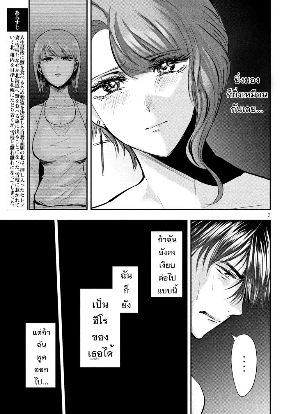 Yukionna to Kani wo Kuu 46 04
