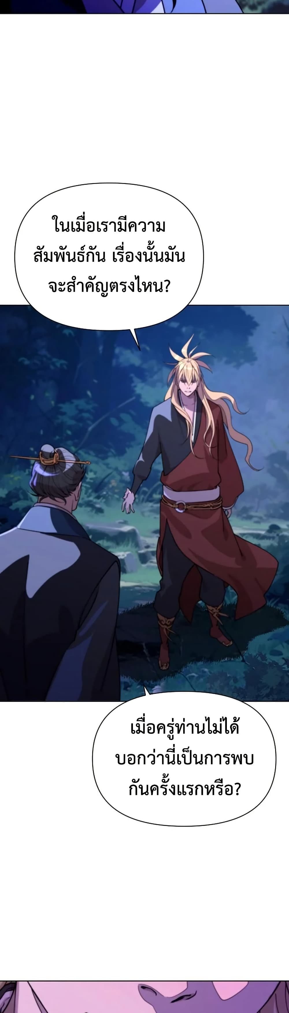 The Great Sage of the Namgung Clan (TGS) 9 14