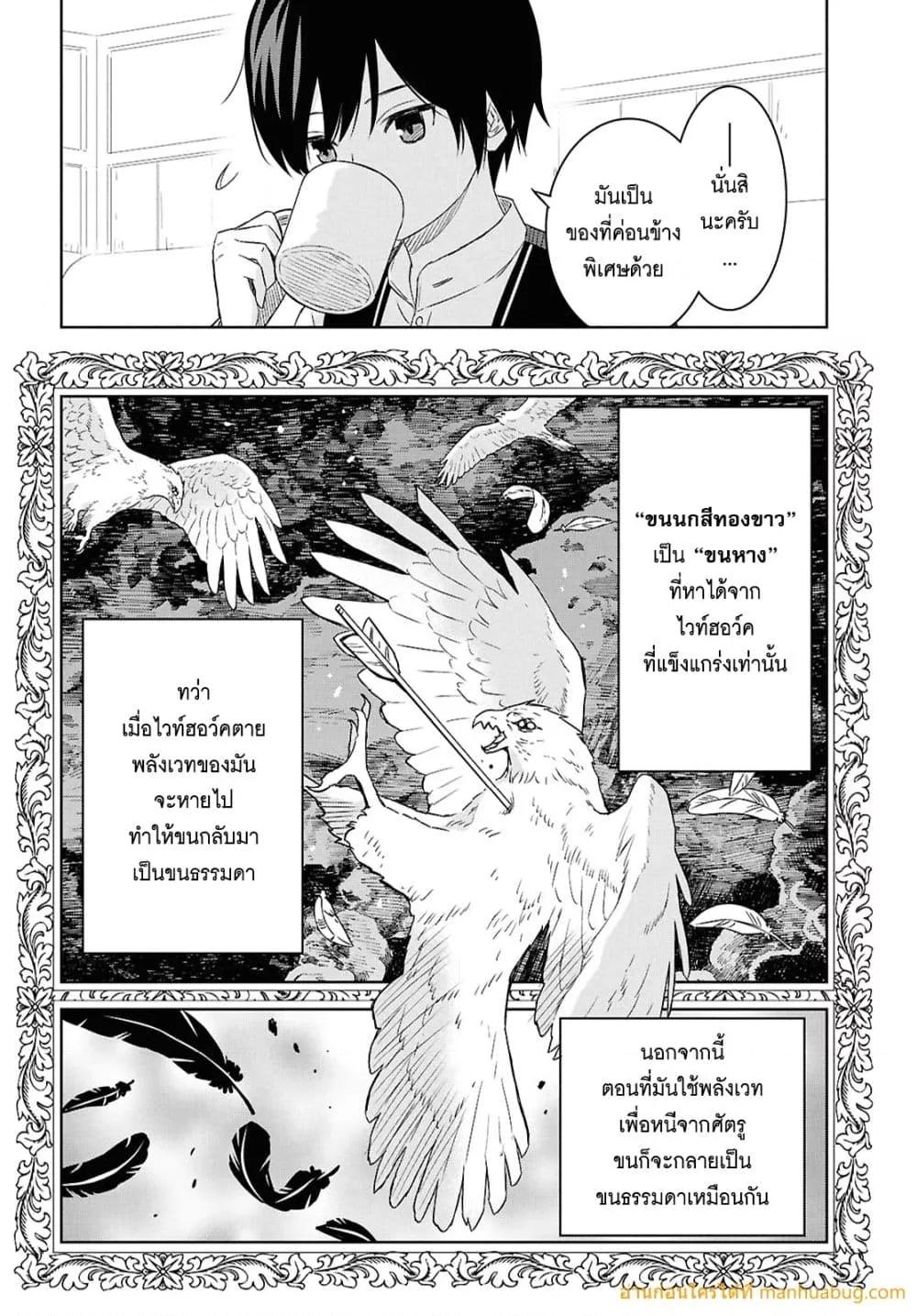 Monogatari no Kuromaku ni Tensei shite 25.1 10