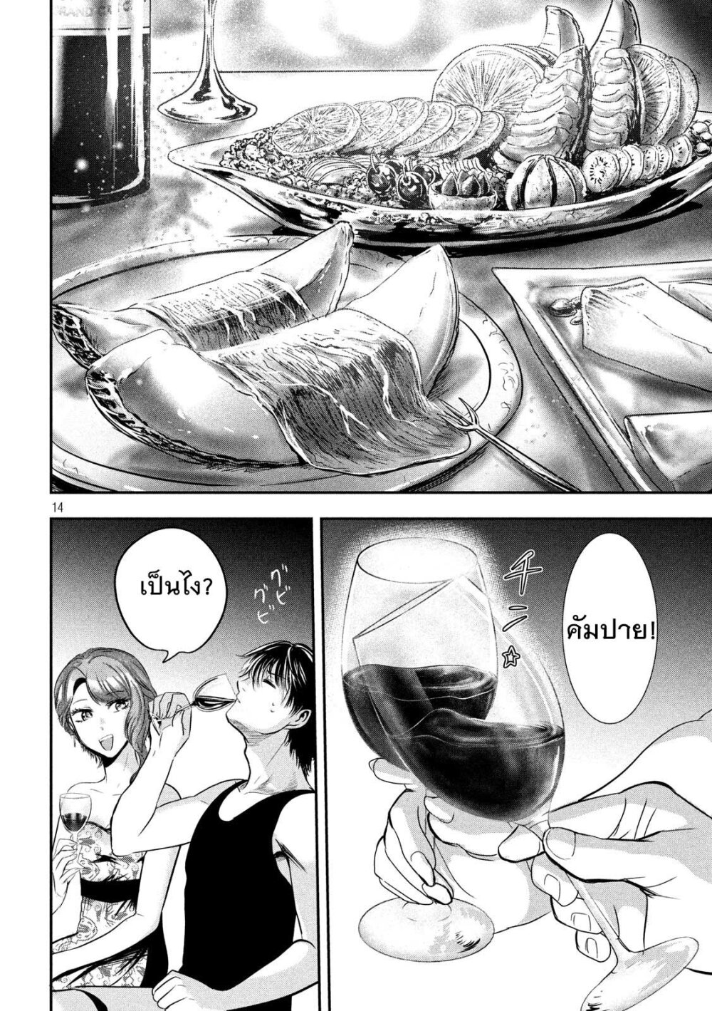 Yukionna to Kani wo Kuu 45 15