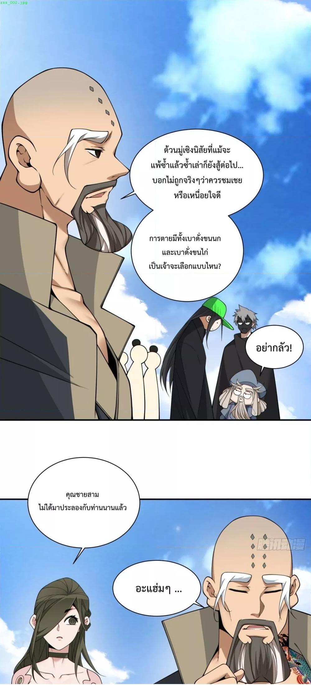 My Disciples Are All Villains 329 (2)
