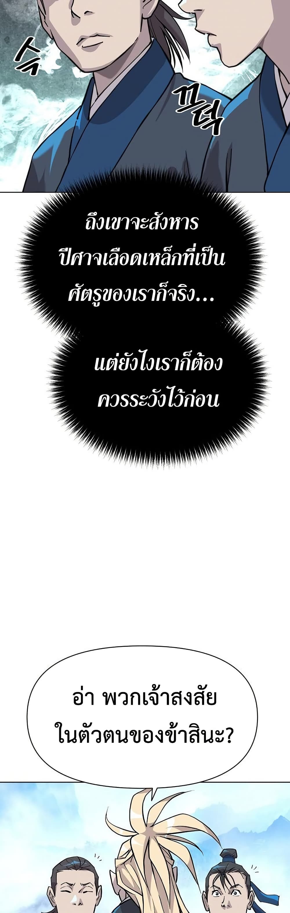 The Great Sage of the Namgung Clan (TGS) 5 12