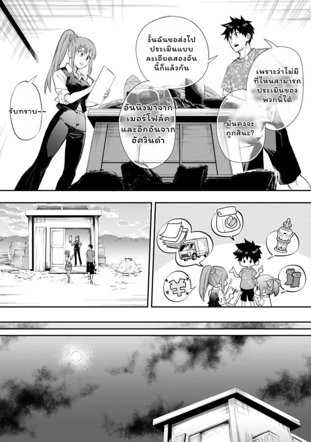 Boken ka ni Narou! Sukiruboodo de Danjon Kouryaku 43 (35)