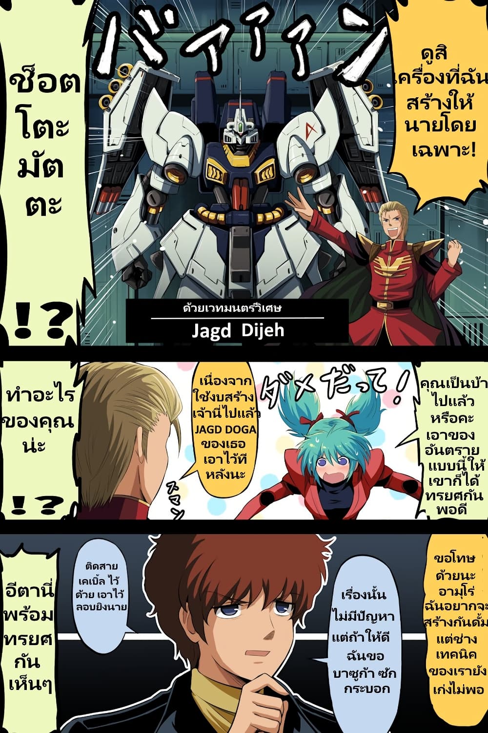 Fuji Takanasu’s Gundam Book 36 (3)