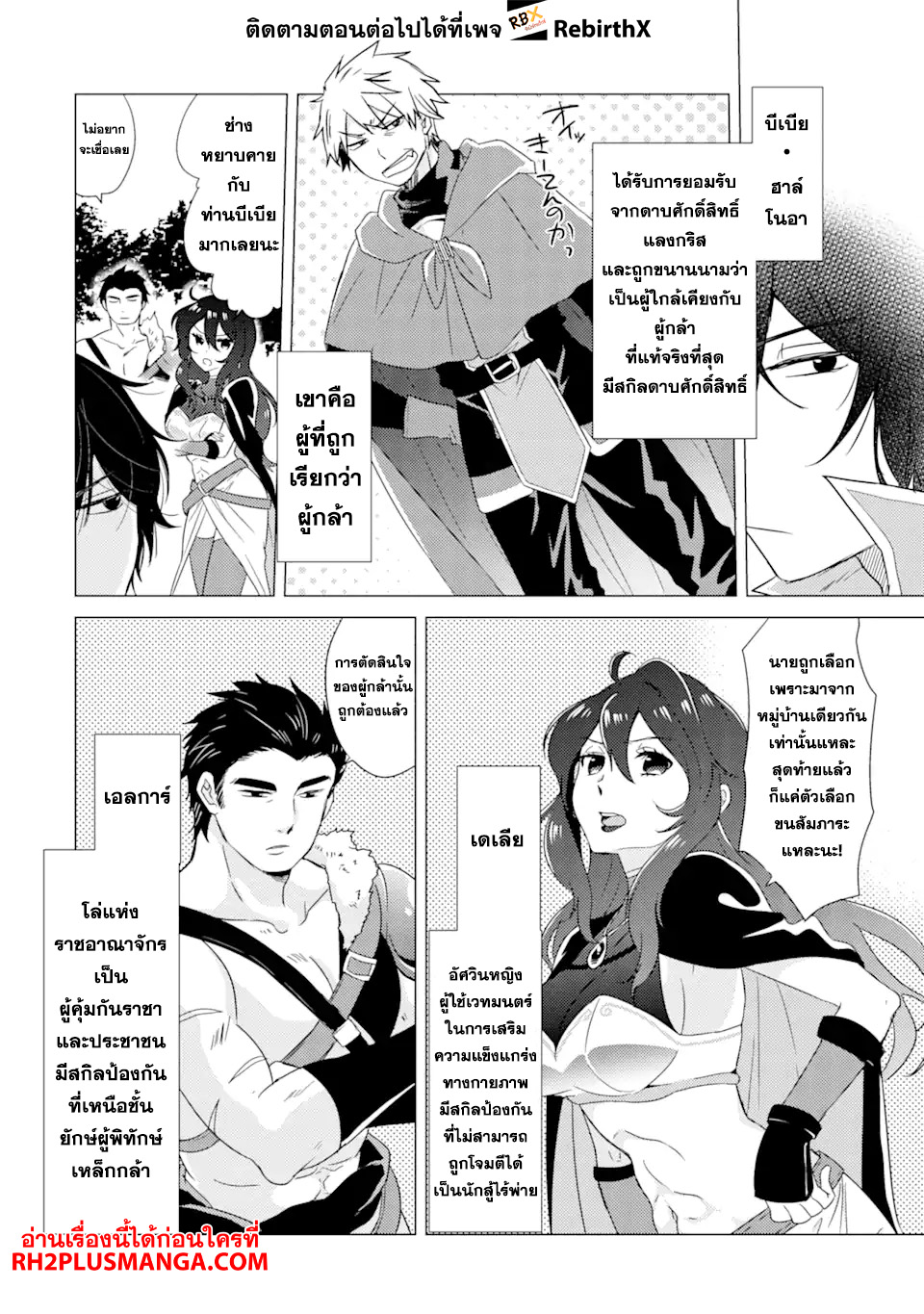 Yuusha Party wo Tsuihou 1 (4)