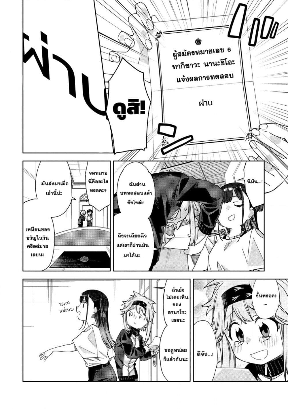 Mashou no Otome no Yakumawari 9.2 (10)