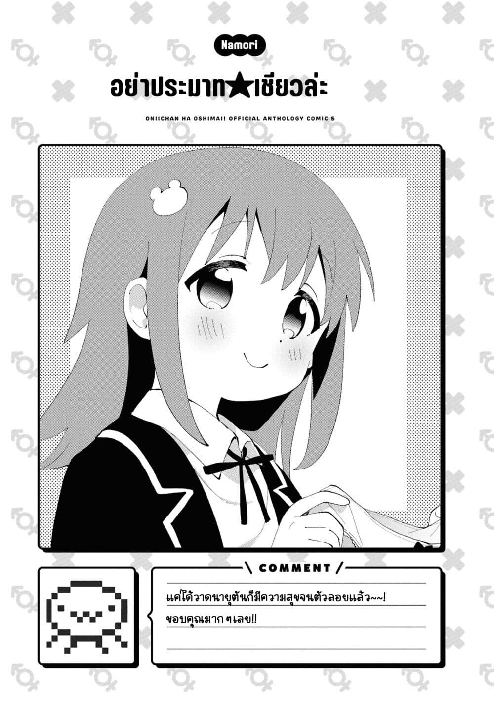 Onii chan wa Oshimai! Koushiki Anthology Comic 64 (9)