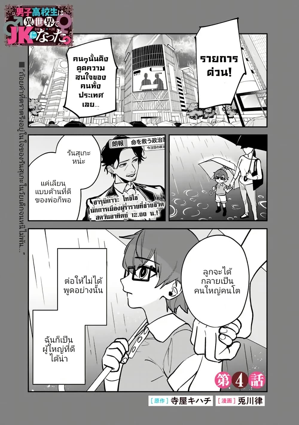 Danshi Koukousei wa Isekai de JK ni Natta 4 01