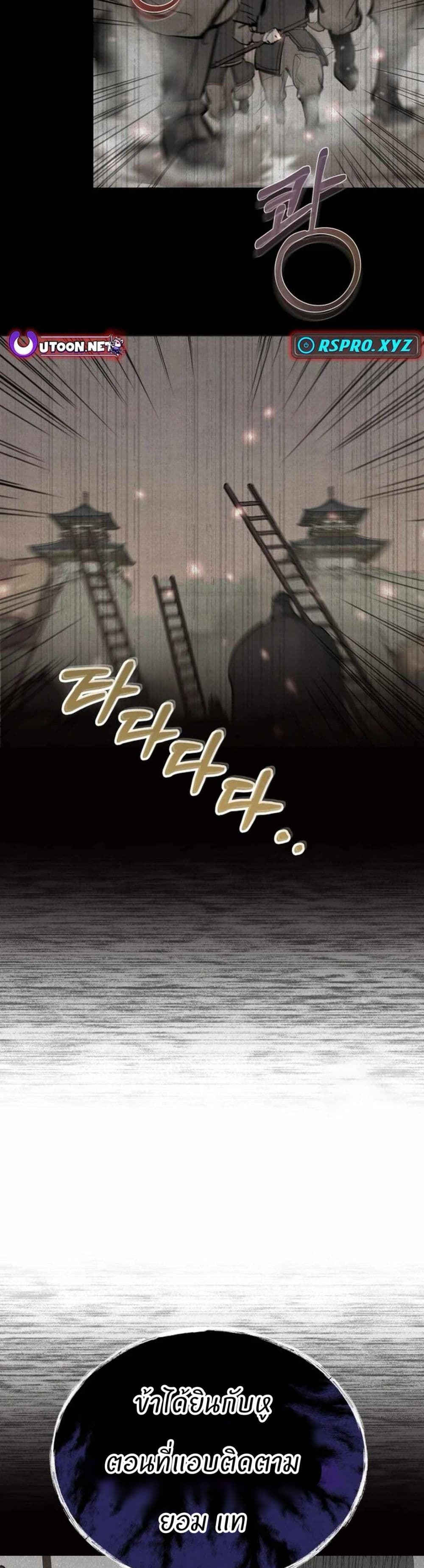 Record of a New Goguryeo 7 11