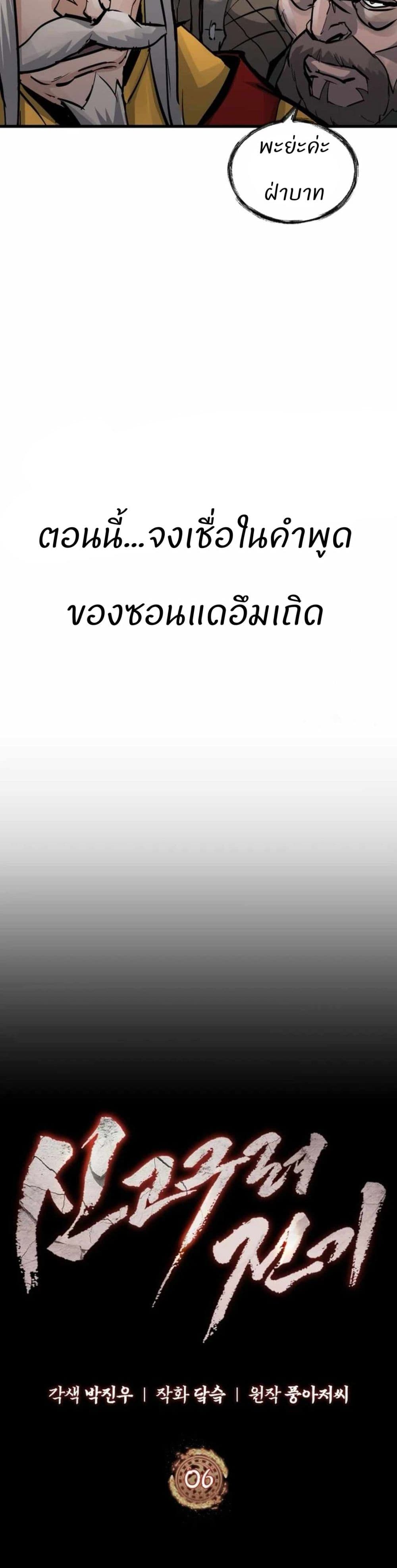 Record of a New Goguryeo 6 15