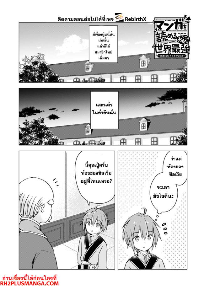 Manga wo Yomeru Ore ga Sekai Saikyou 4 01