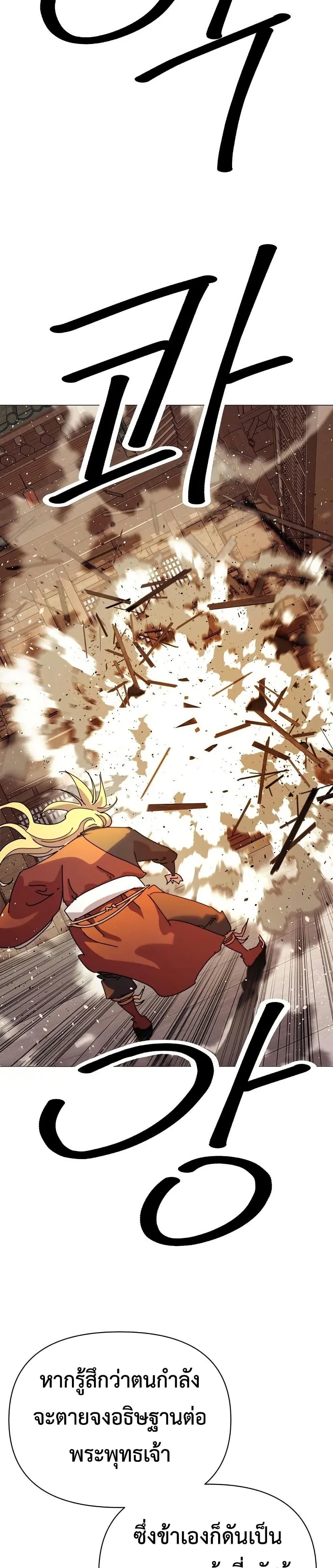 The Great Sage of the Namgung Clan (TGS) 2 25