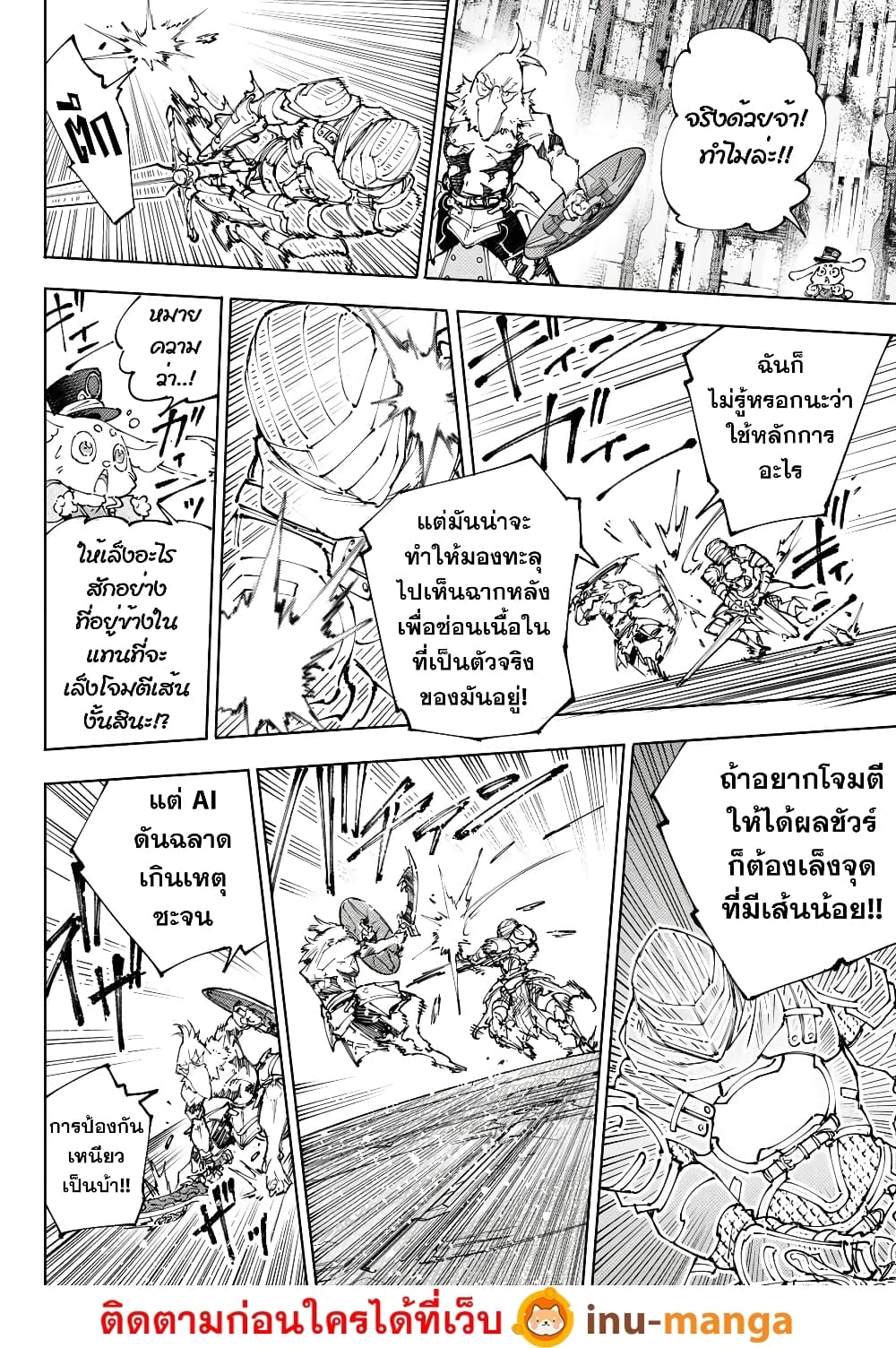 Shangri La Frontier 218 (9)