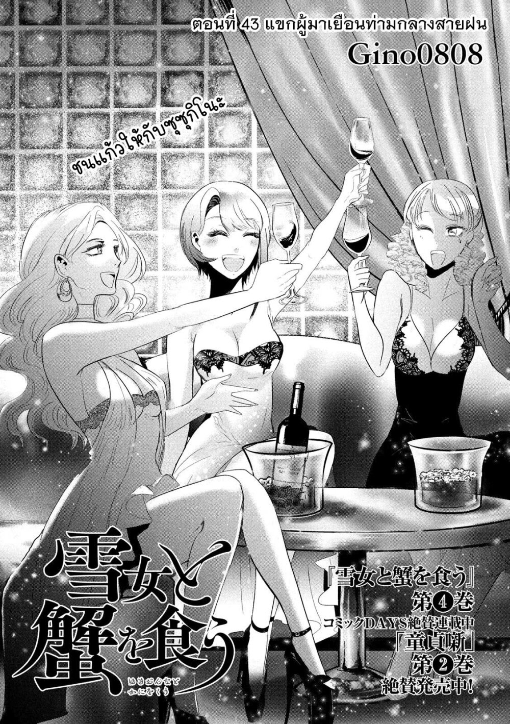 Yukionna to Kani wo Kuu 43 02