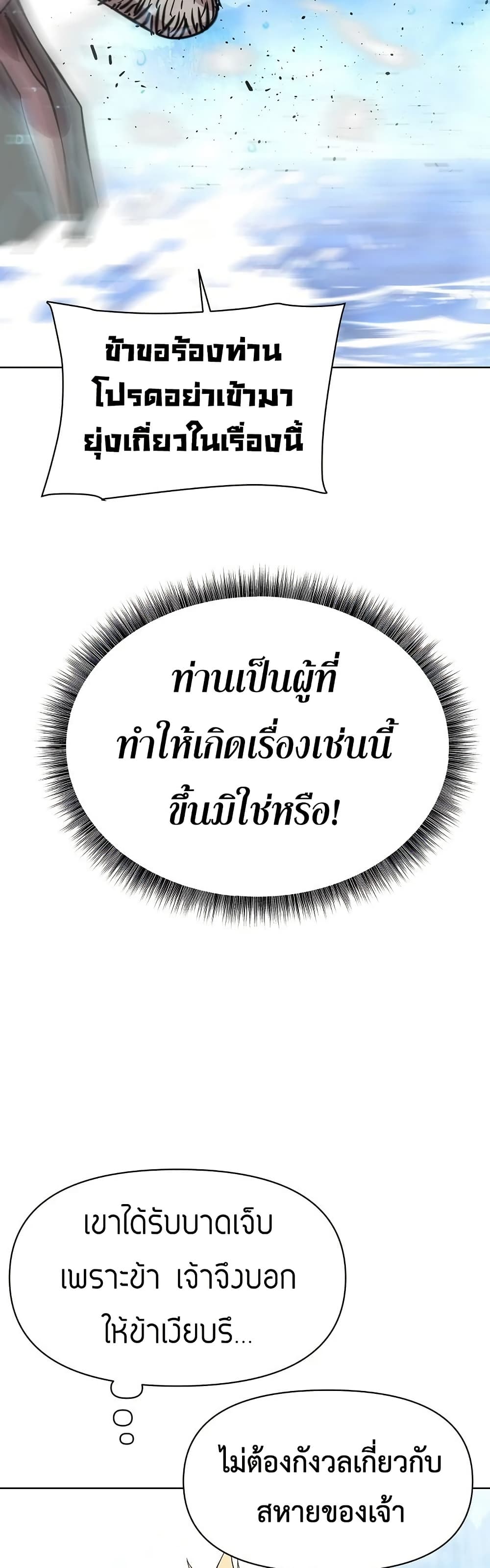The Great Sage of the Namgung Clan (TGS) 4 62
