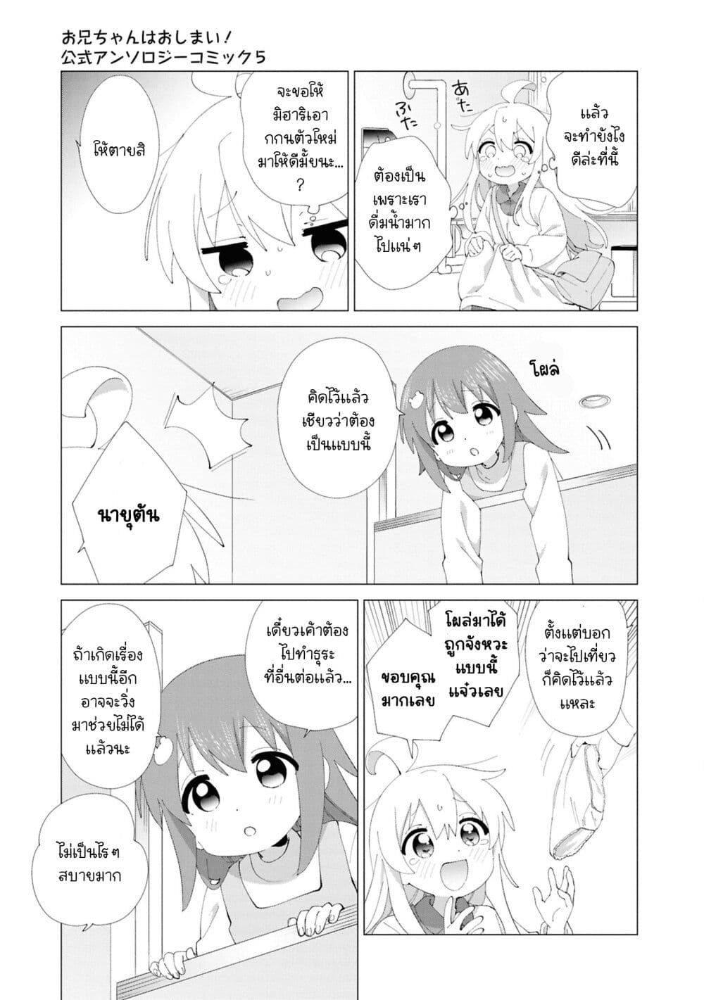 Onii chan wa Oshimai! Koushiki Anthology Comic 64 (5)