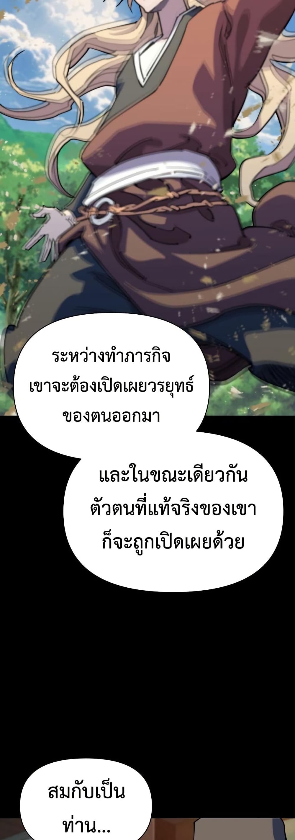 The Great Sage of the Namgung Clan (TGS) 6 42