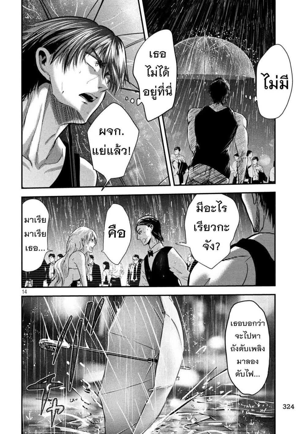 Yukionna to Kani wo Kuu 43 15