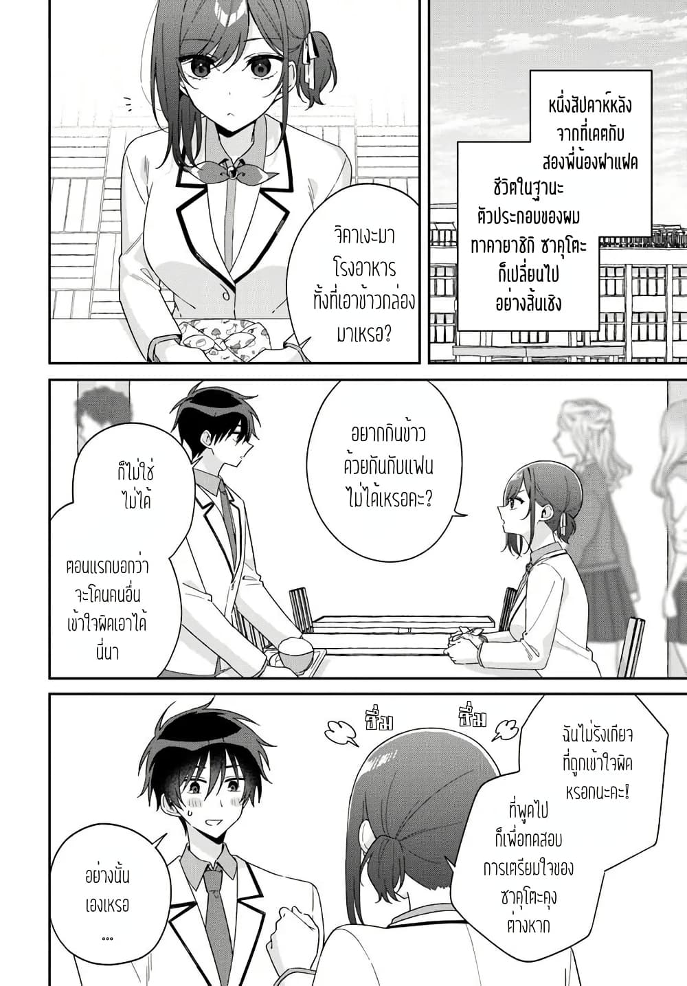 Futago Matomete 8.2 09