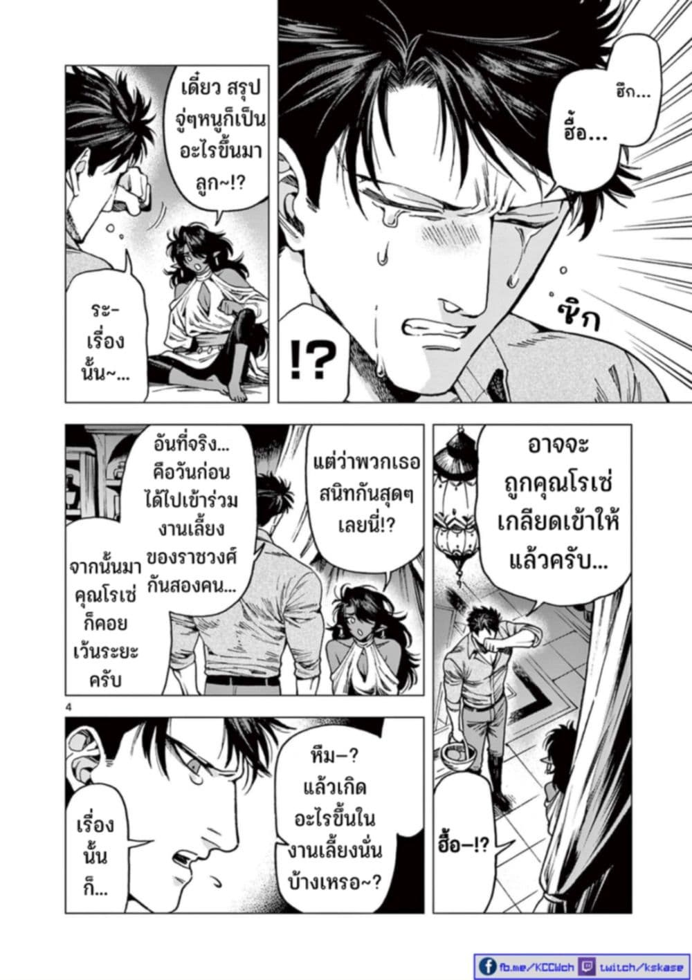RAUL to Kyuuketsuki 14 06