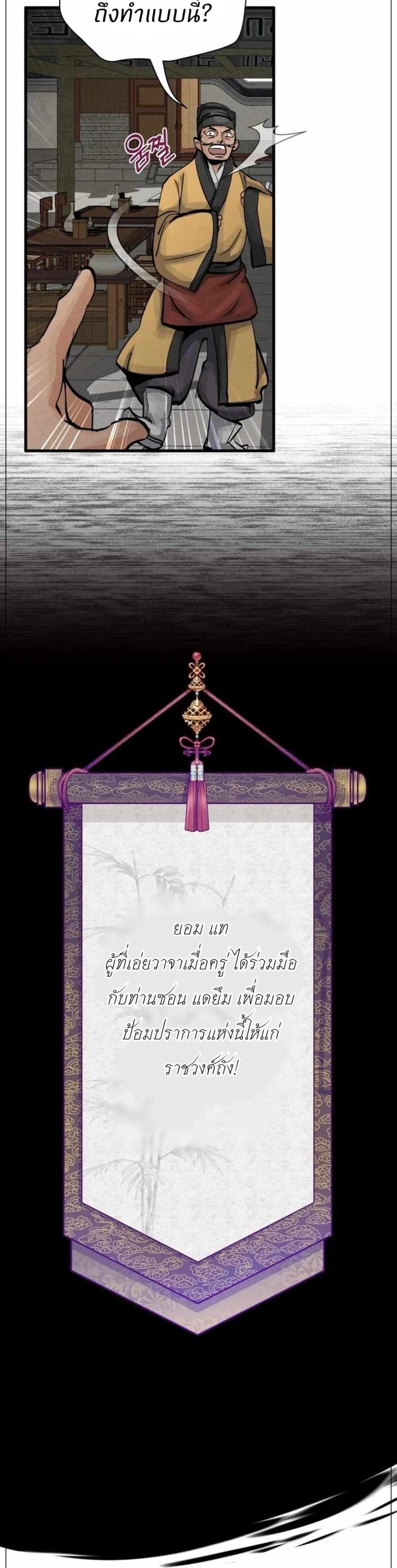 Record of a New Goguryeo 6 42