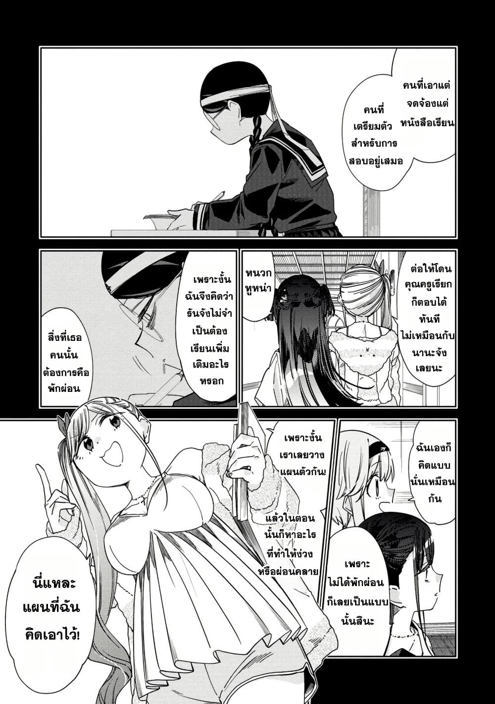 Mashou no Otome no Yakumawari 11.2 (10)