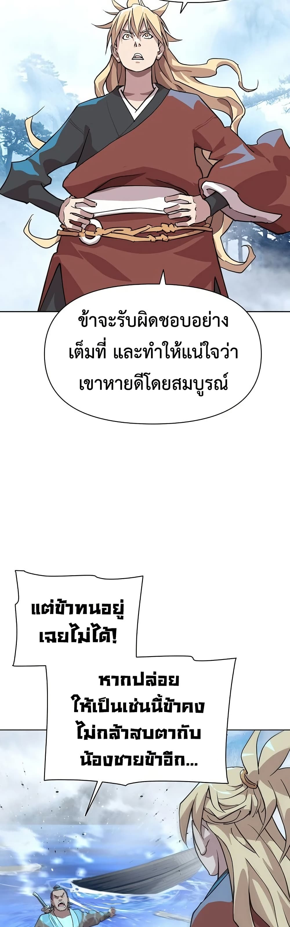 The Great Sage of the Namgung Clan (TGS) 4 63