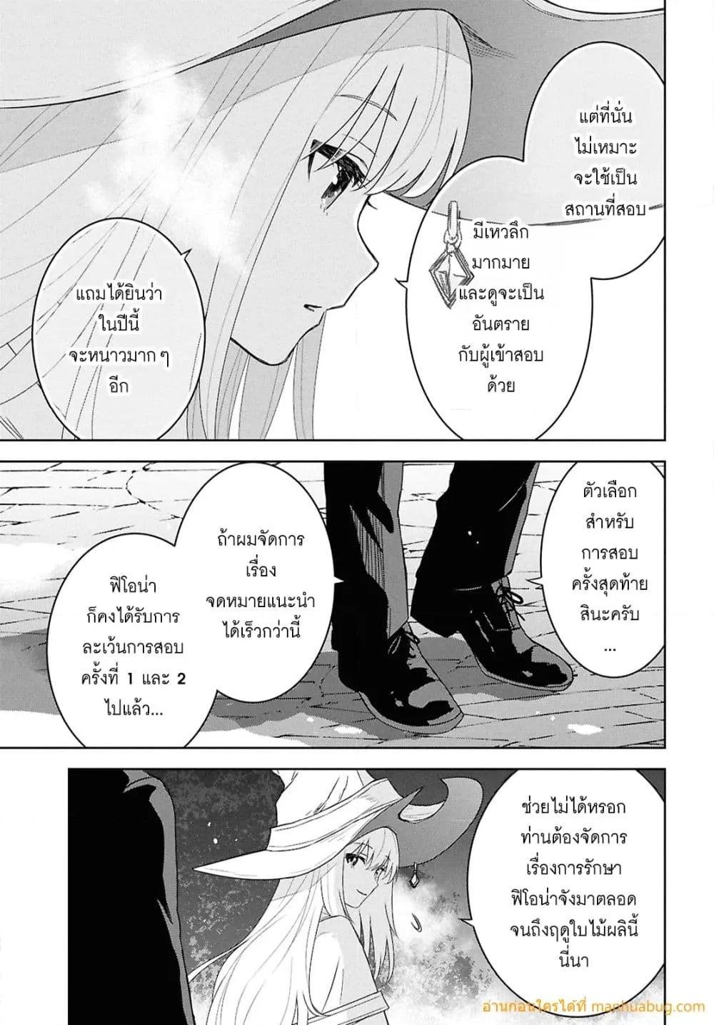 Monogatari no Kuromaku ni Tensei shite 27 31