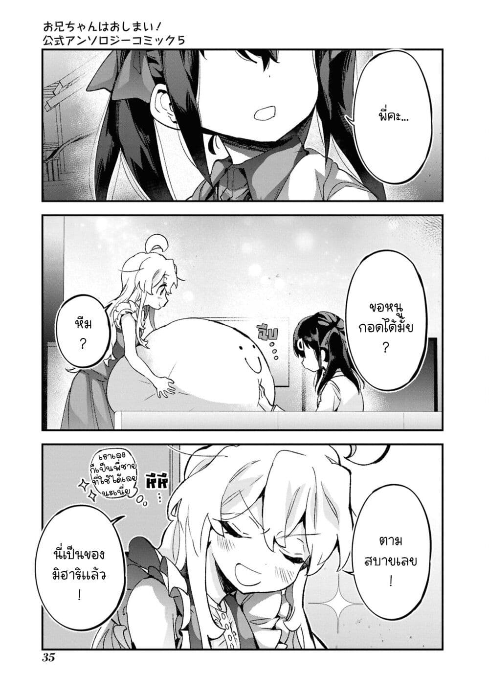 Onii chan wa Oshimai! Koushiki Anthology Comic 66 (11)